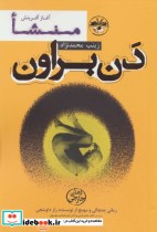 قیمت و خرید کتاب منشا آغاز آفرینش اثر دن براون | ایده بوک
