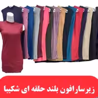زیر سارافون ساده حلقه‌ ای زنانه مارک شکیبا