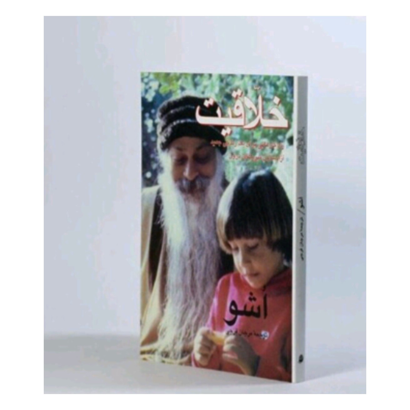 کتاب خلاقیت