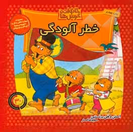 کتاب خانواده خرس ها30 اثر استن برنشتاین جن برنشتاین