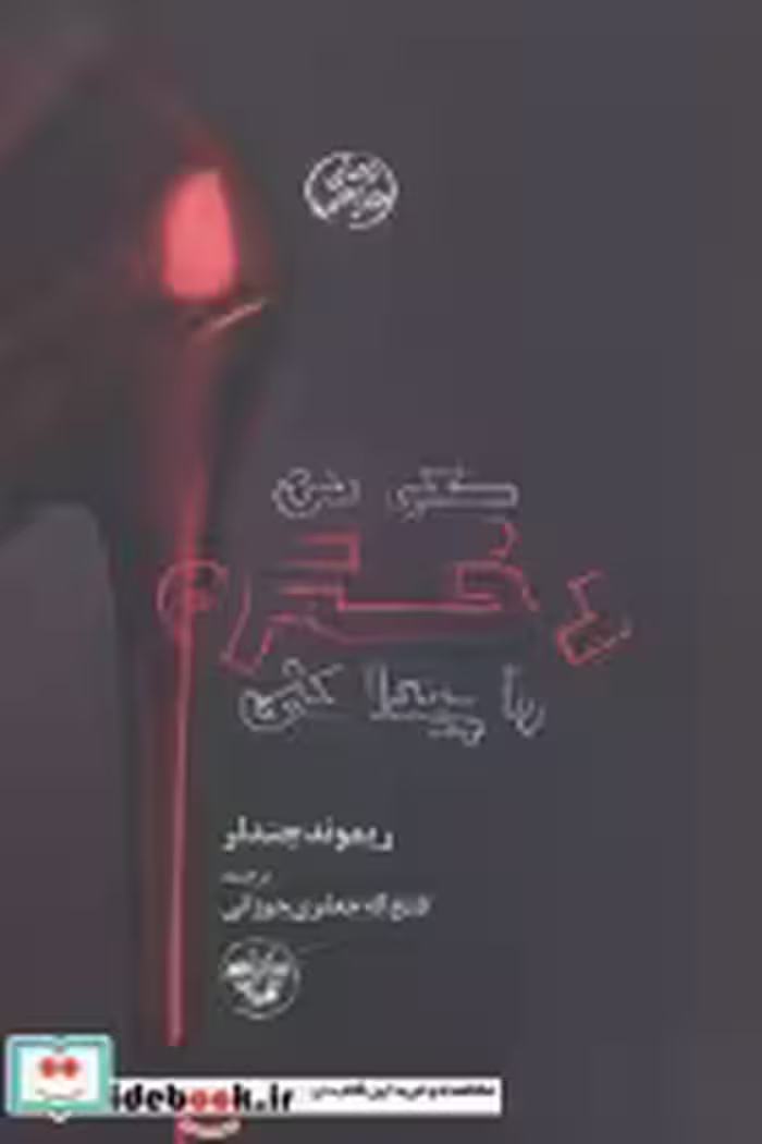 قیمت و خرید کتاب سعی کن دختره را پیدا کنی | ایده بوک