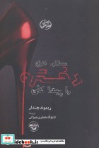 قیمت و خرید کتاب سعی کن دختره را پیدا کنی | ایده بوک