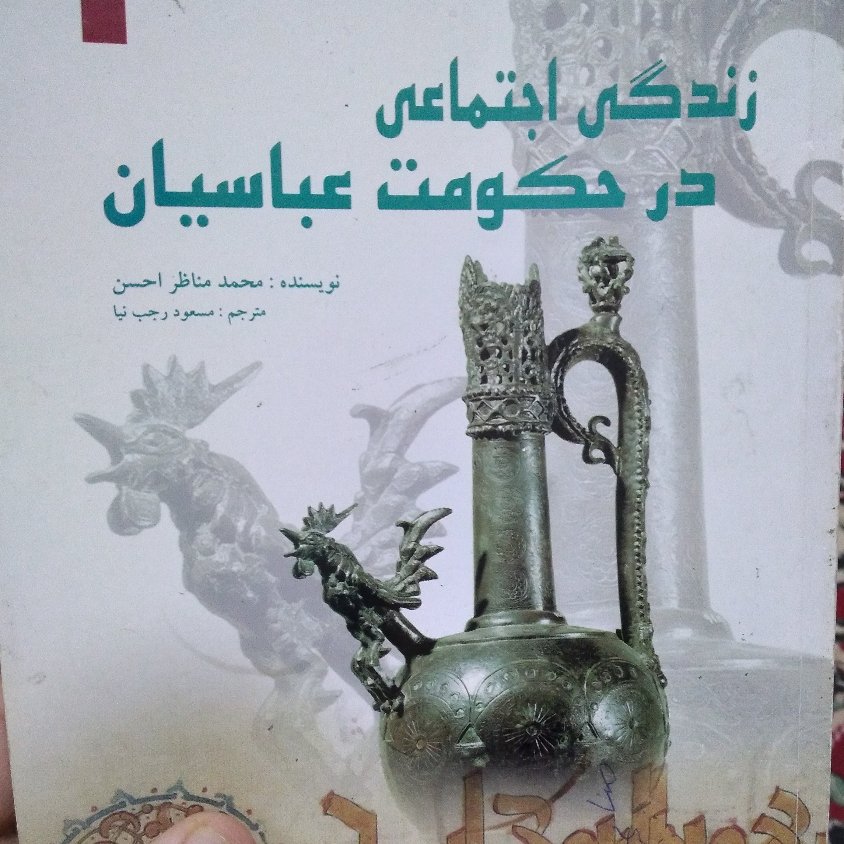 زندگی اجتماعی در حکومت عباسی