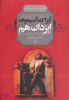 ایزدان هم