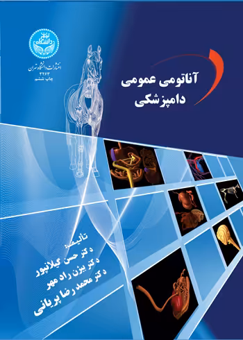 کتاب آناتومی عمومی دامپزشکی