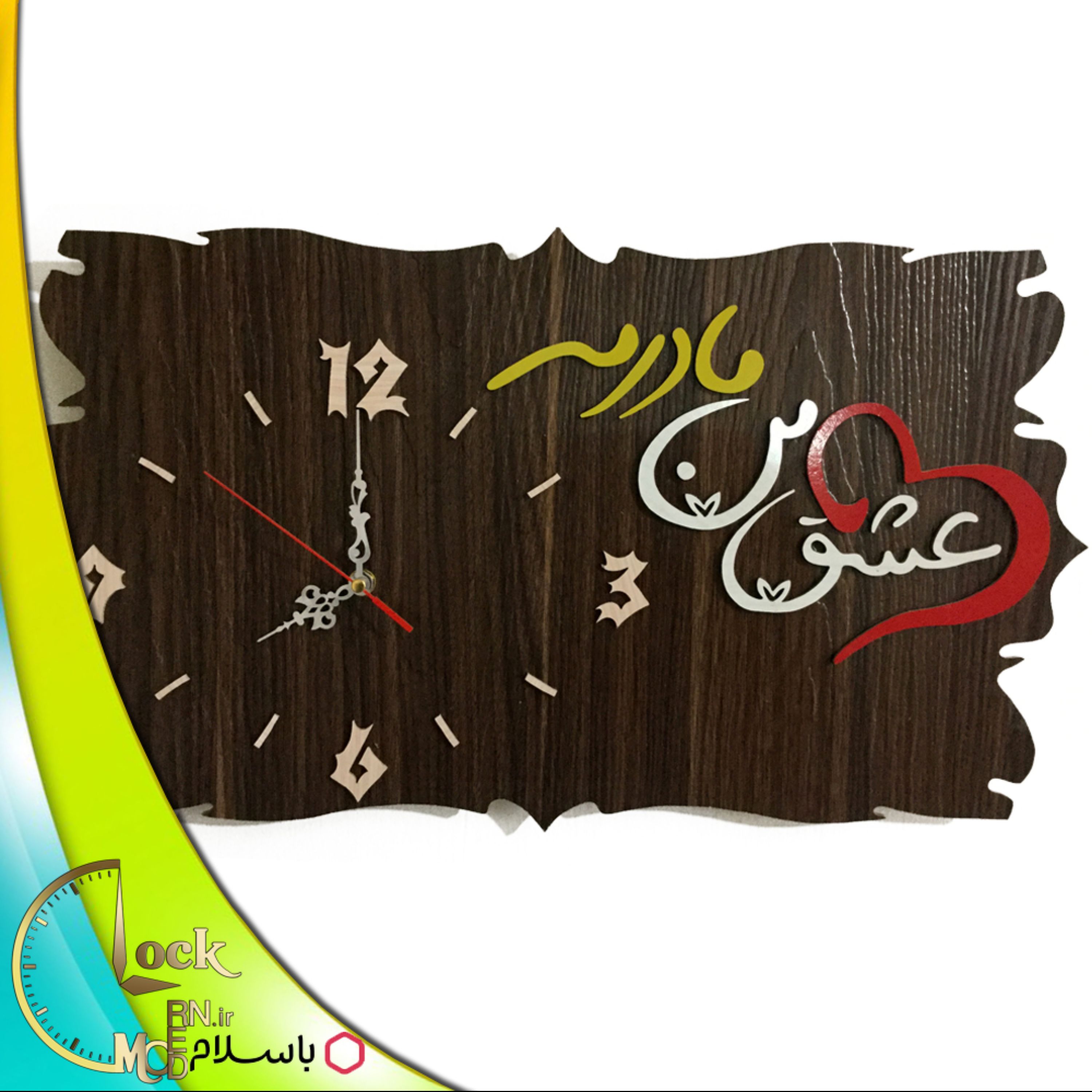 ساعت دیواری کتیبه ای عاشقانه برای روز مادر کد 238