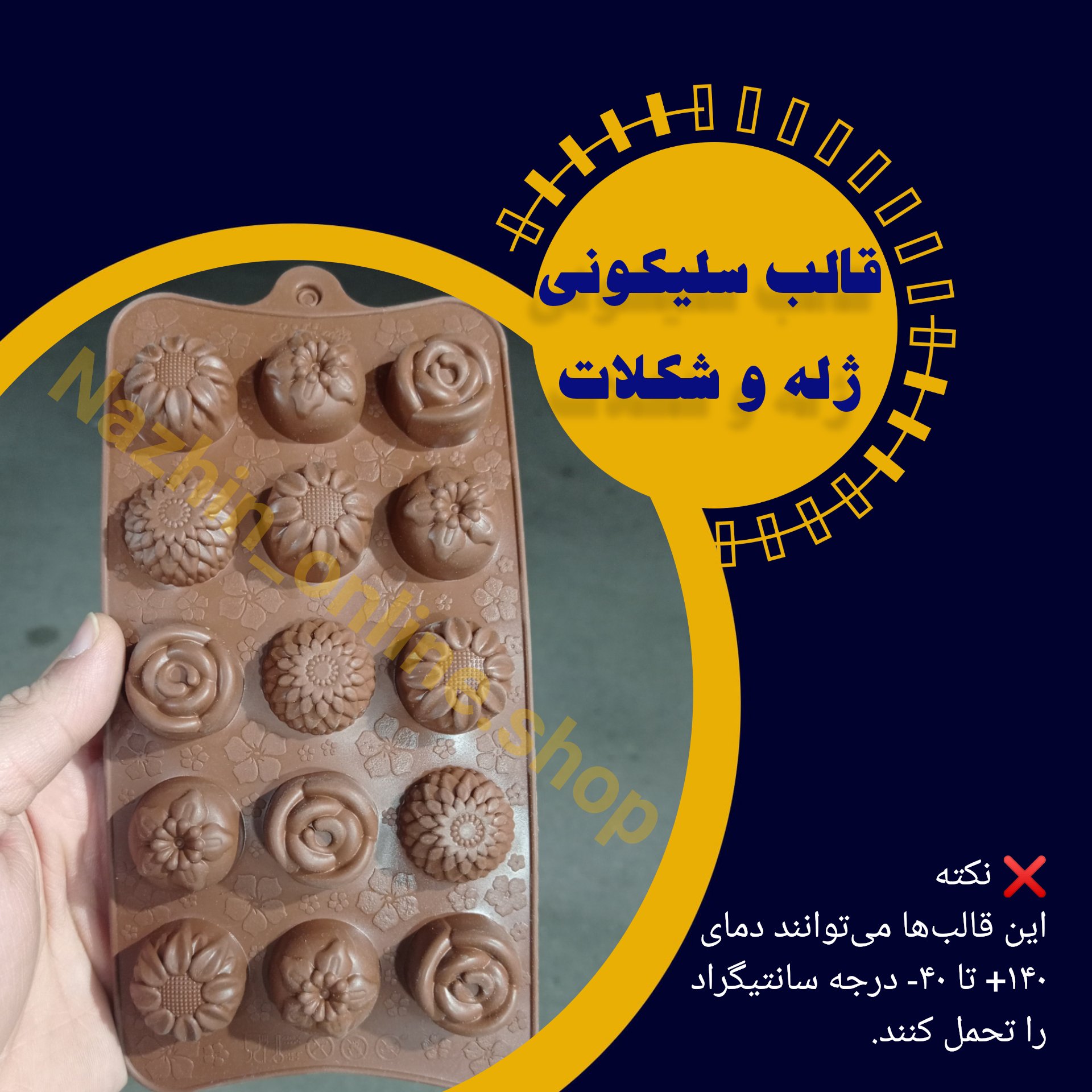قالب شکلات و پاستیل سلیکونی (کد701)