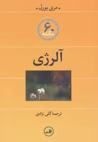 کتاب آلرژی نشر ثالث