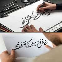 خوشنویسی دنیا غزل نداشت اگر دختری نبود | گرافیک با طعم تربچه