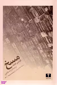 مسخ: نسخه‌ ی انتقادی نورتن