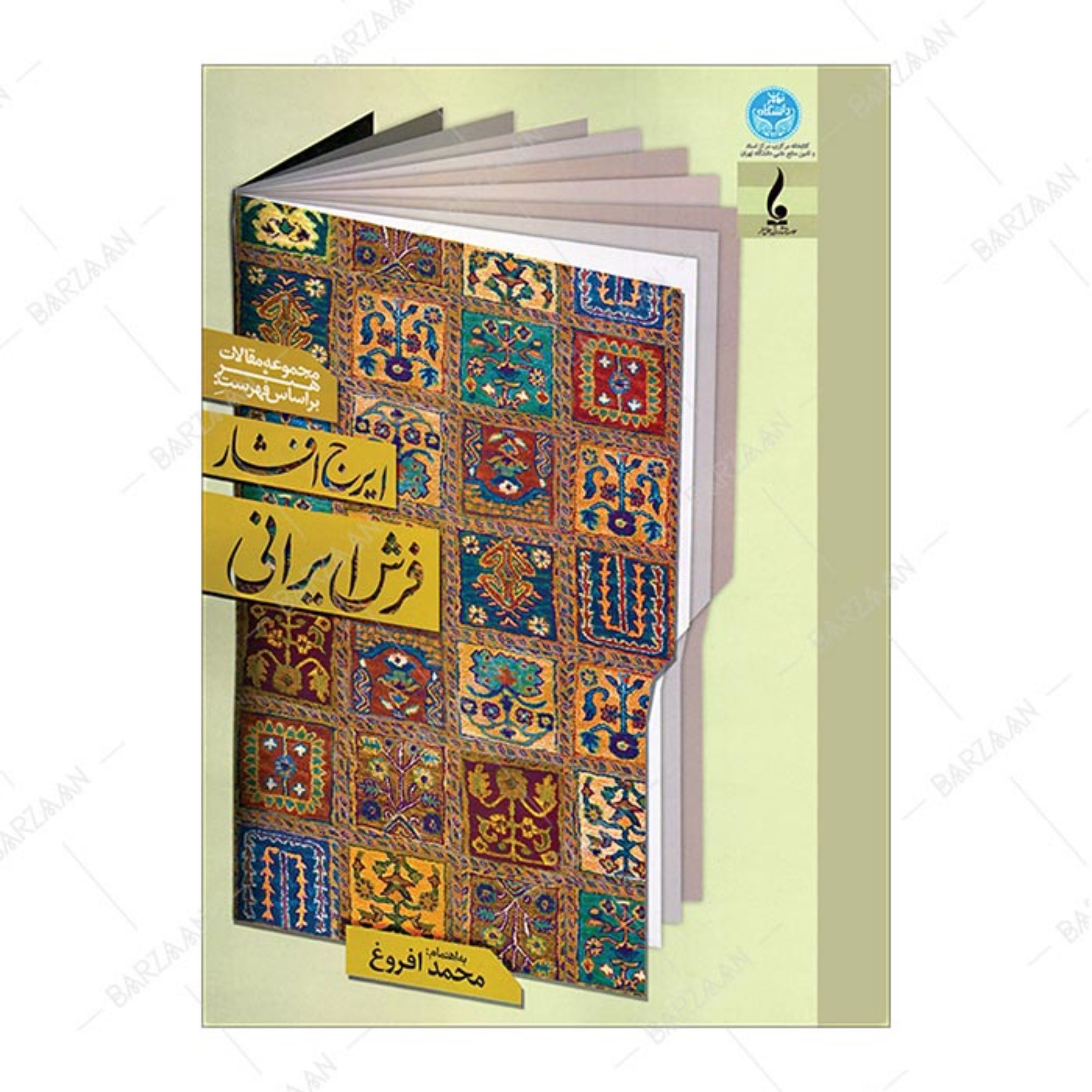 کتاب فرش ایرانی- مجموعه مقالات هنر بر اساس فهرست ایرج افشار