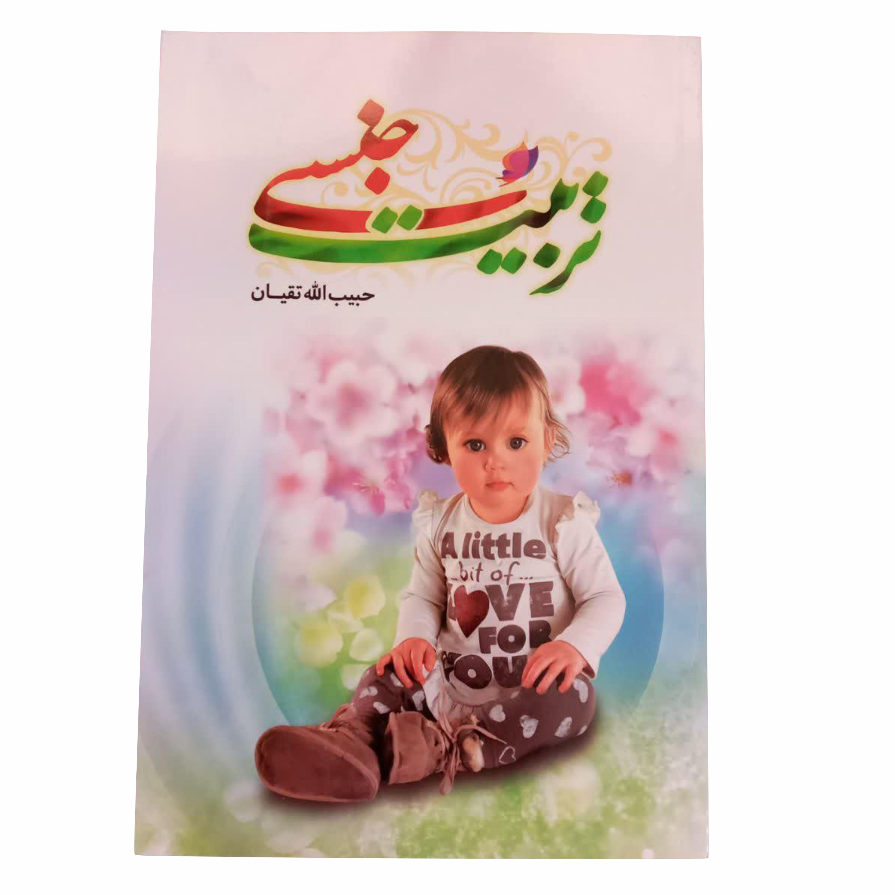 012944-کتاب تربیت جنسی