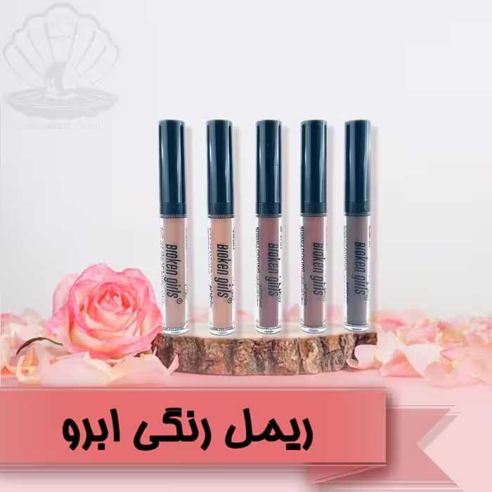 ریمل ابرو