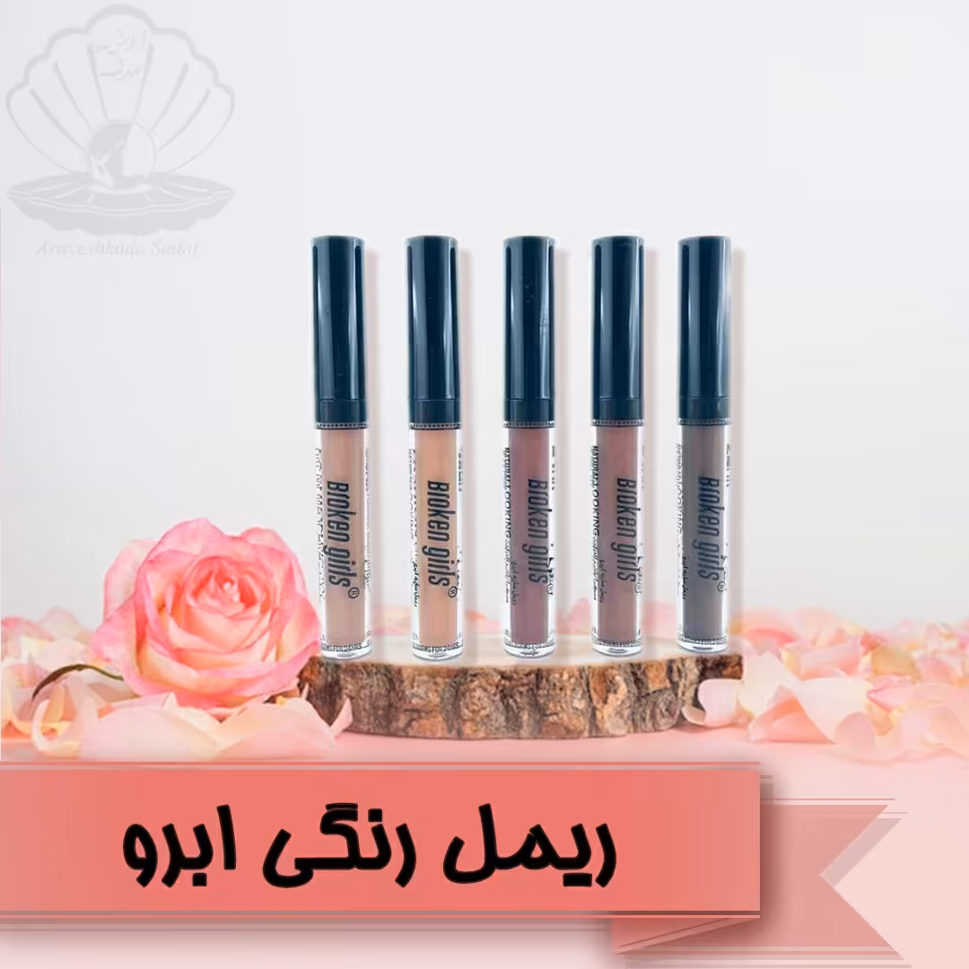 ریمل ابرو