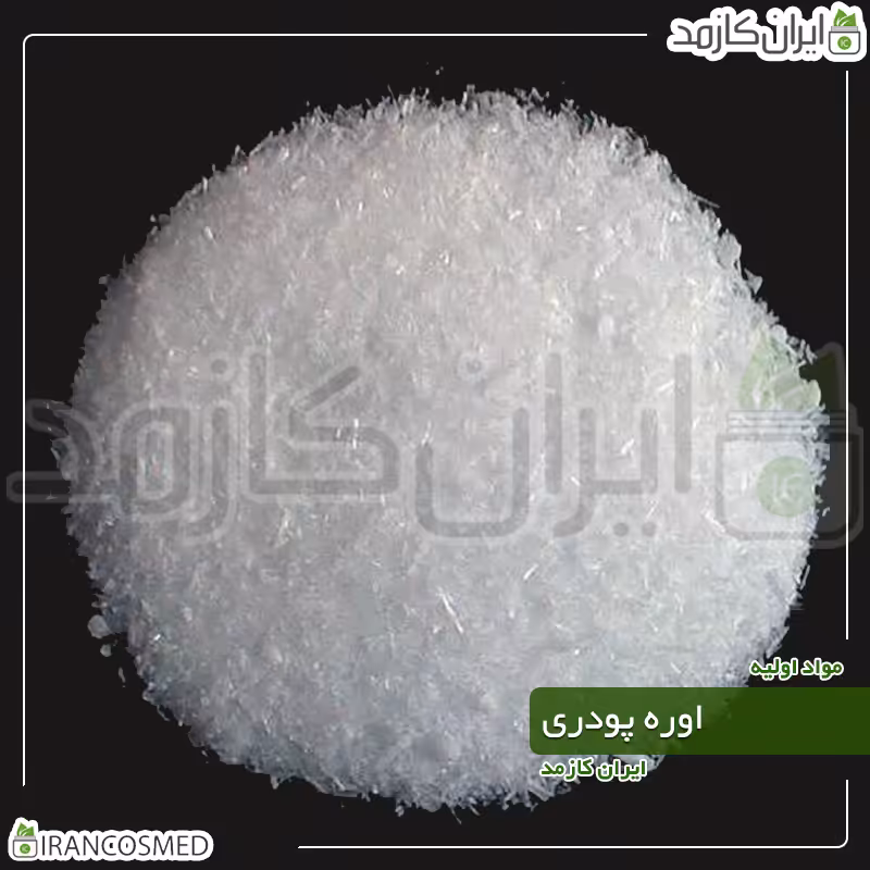 اوره پودری (urea powder)100گرمی