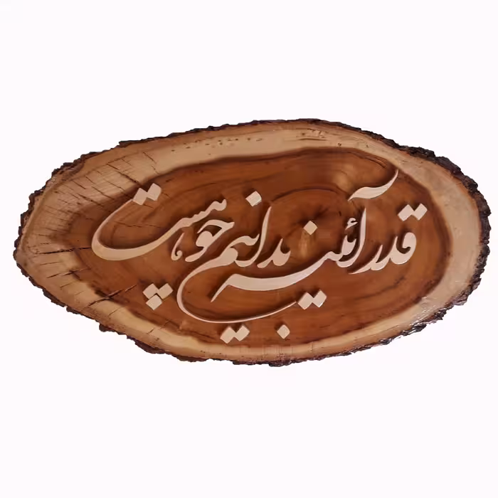 تابلو معرق قدر آیینه بدانیم چو هست