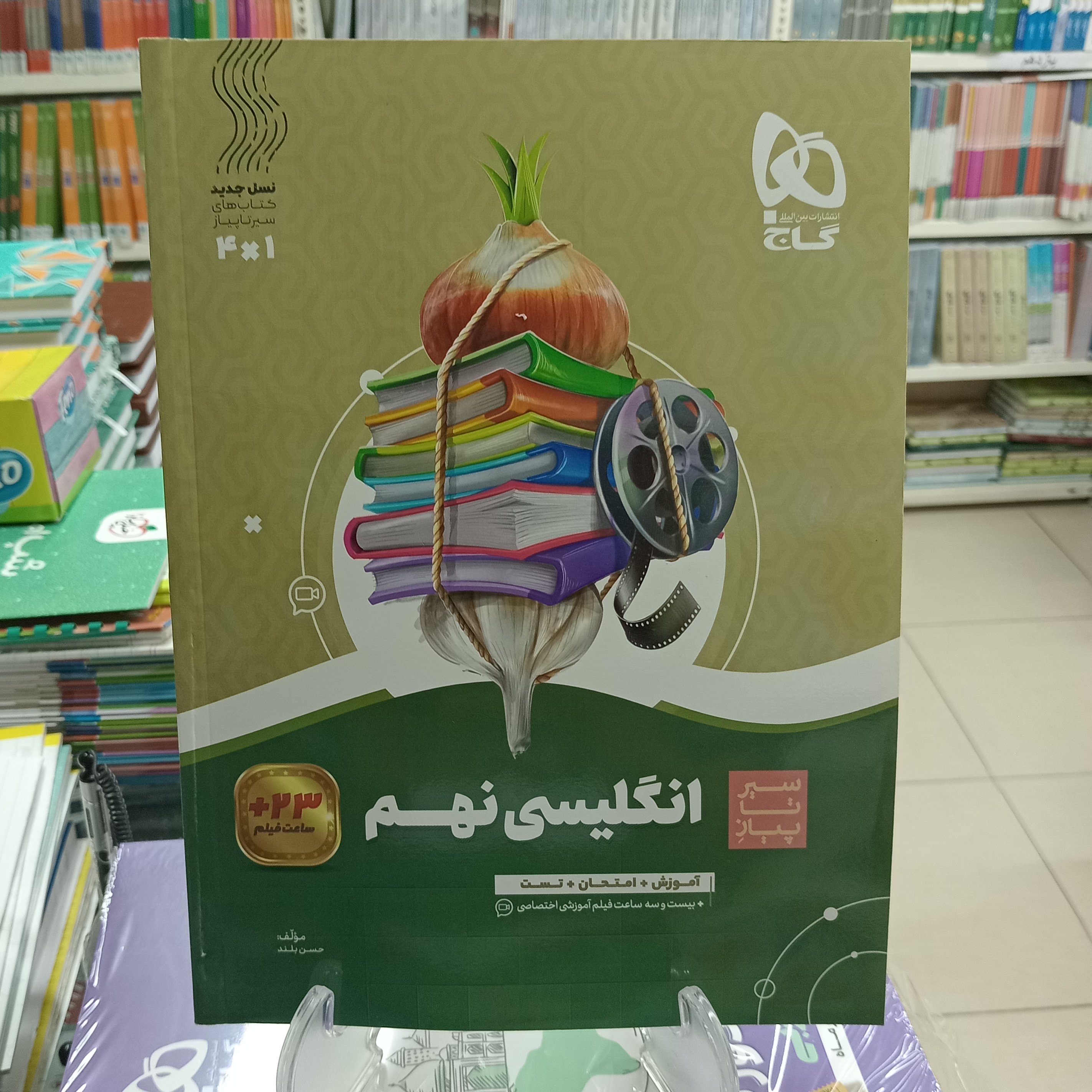 انگلیسی نهم سیرتاپیاز گاج