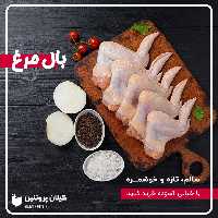 بال کتف مرغ گرم