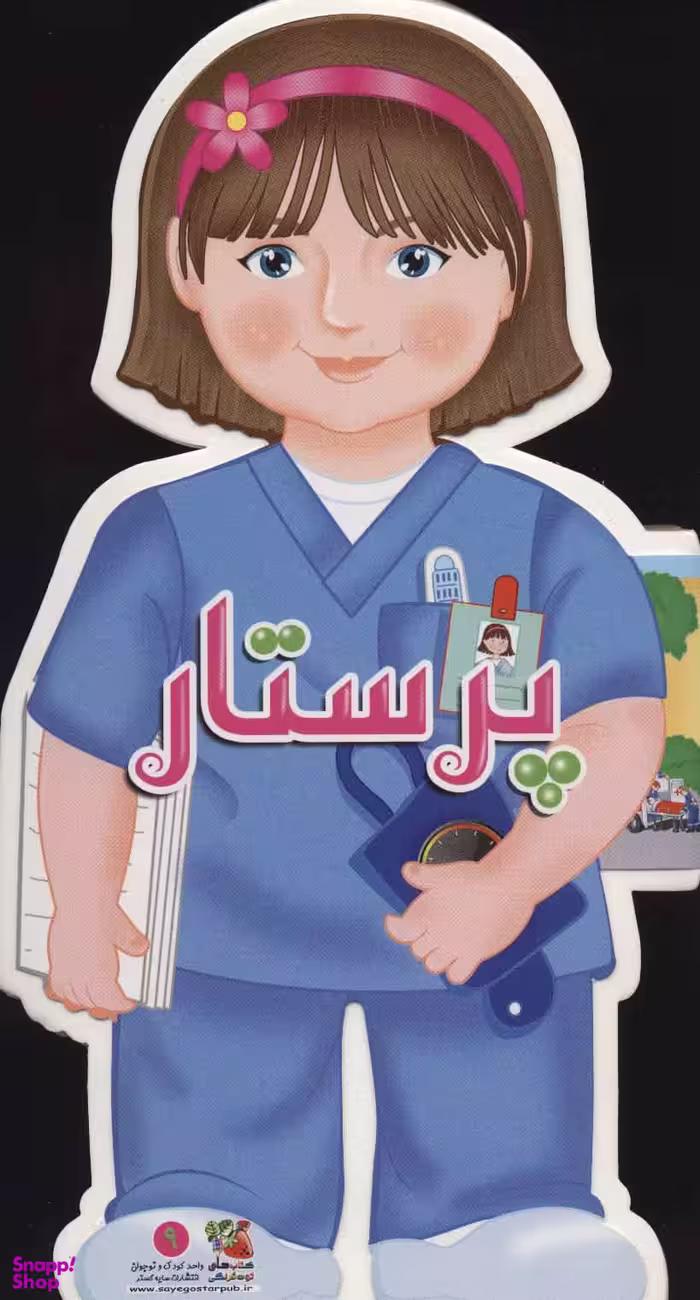 کتاب پرستار اثر جووانی کاویستل انتشارات علامه‌ قزوین‌