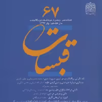 قبسات67 ناشر سازمان انتشارات پژوهشگاه فرهنگ و اندیشه اسلامی