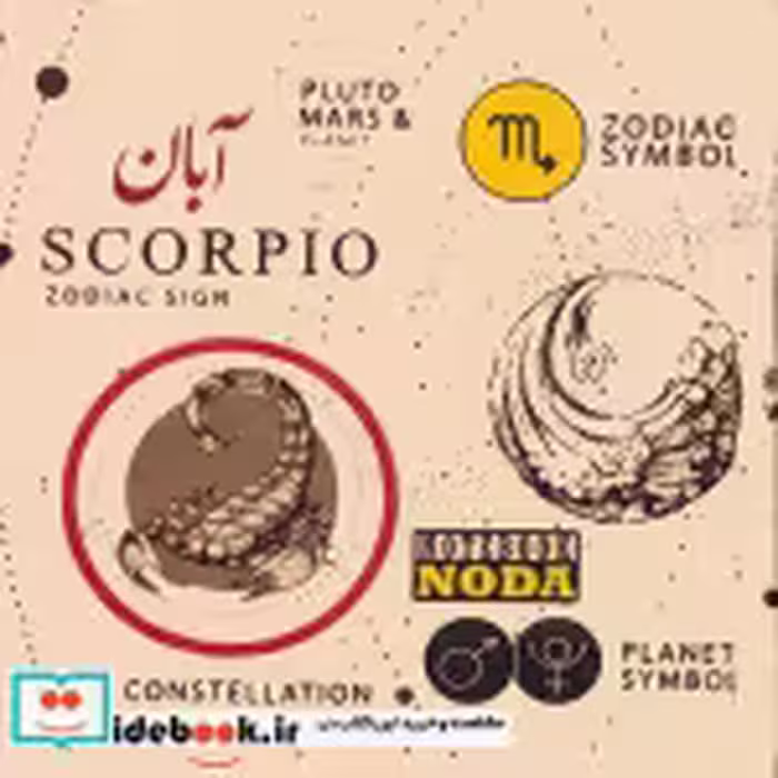 قیمت و خرید کتاب آبان نشر نودا | ایده بوک