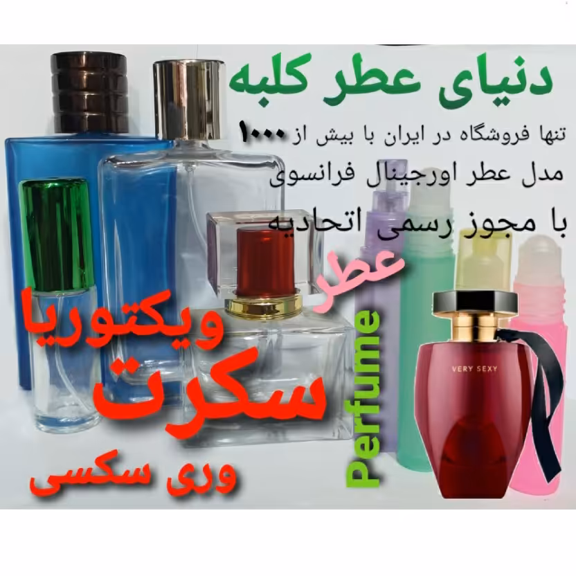 عطر جذاب ویکتوریا سکرت  5 میل