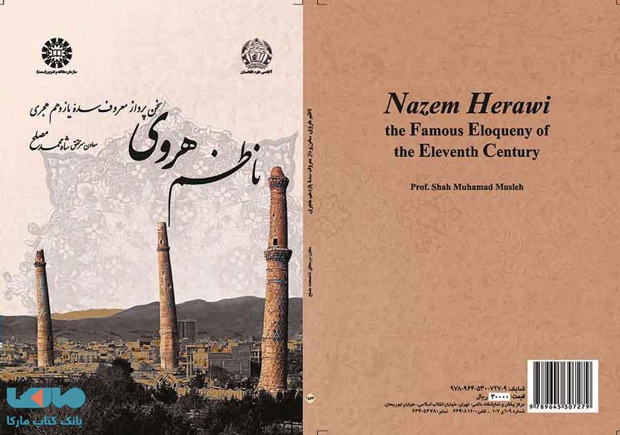 ناظم هروی نشر سمت