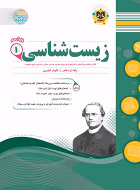 زیست شناسی دهم اسفندیار | چی بخونم