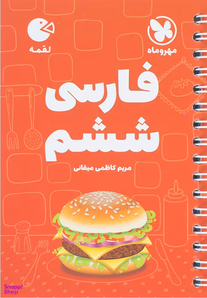 فارسی ششم