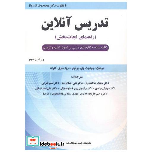 کتاب تدریس آنلاین (راهنمای نجات بخش) اثر جودیت وی بوتچر