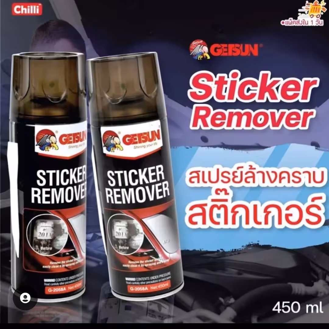 اسپری پاک کننده ی چسب گتسان 