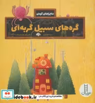 قیمت و خرید کتاب گره های سبیل گربه ای اثر سولماز خواجه وند | ایده بوک