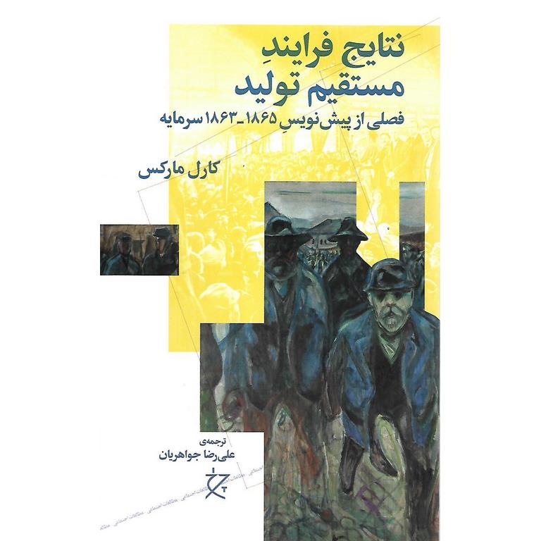 نتایج فرایند مستقیم تولید