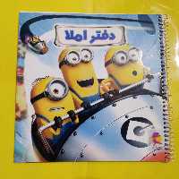 دفتر املا  توصیفی سیمی طرح مینیون سایز خشتی 50 برگ دخترانه و پسرانه اول تا ششم