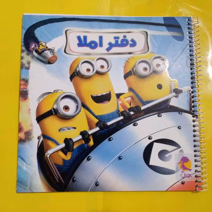 دفتر املا  توصیفی سیمی طرح مینیون سایز خشتی 50 برگ دخترانه و پسرانه اول تا ششم