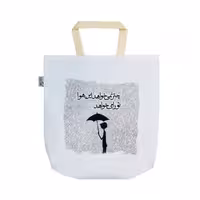 ساک خرید ترمه طراحان ایده مدل این هوا تو را می خواهد سایز 1 کد trm007