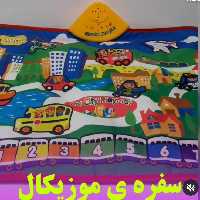 سفره موزیکال