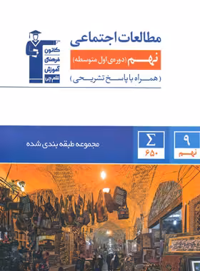 مطالعات اجتماعی نهم آبی قلم چی | چی بخونم