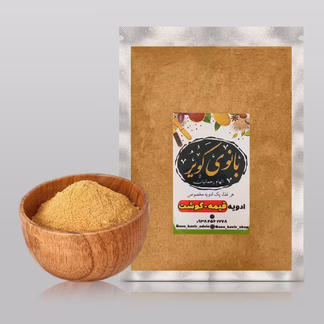 ادویه قیمه گوشت