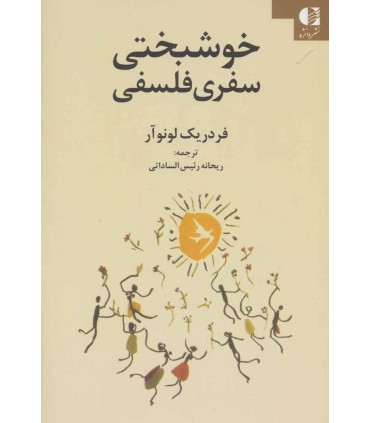 کتاب خوشبختی سفری فلسفی