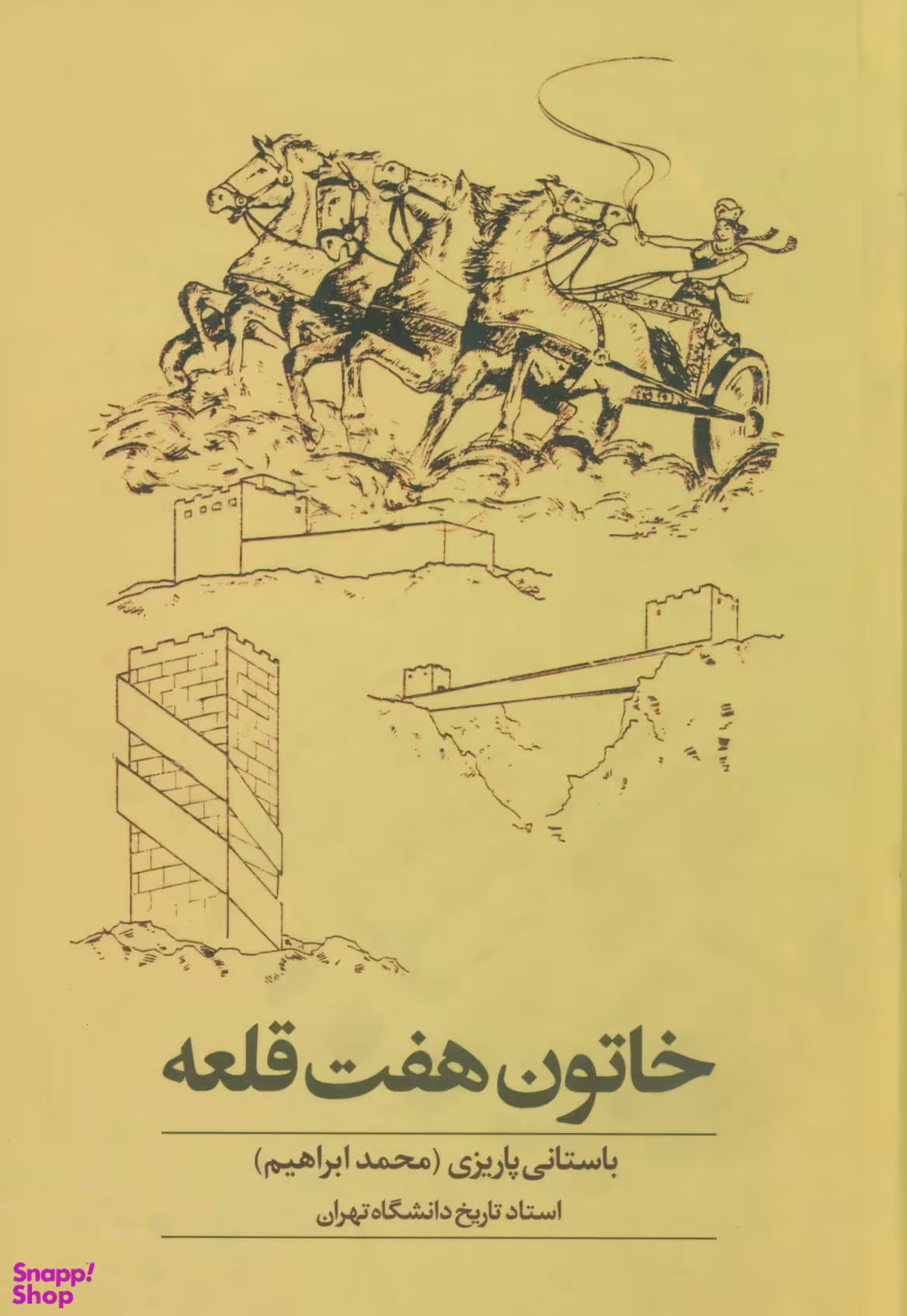 خاتون هفت قلعه