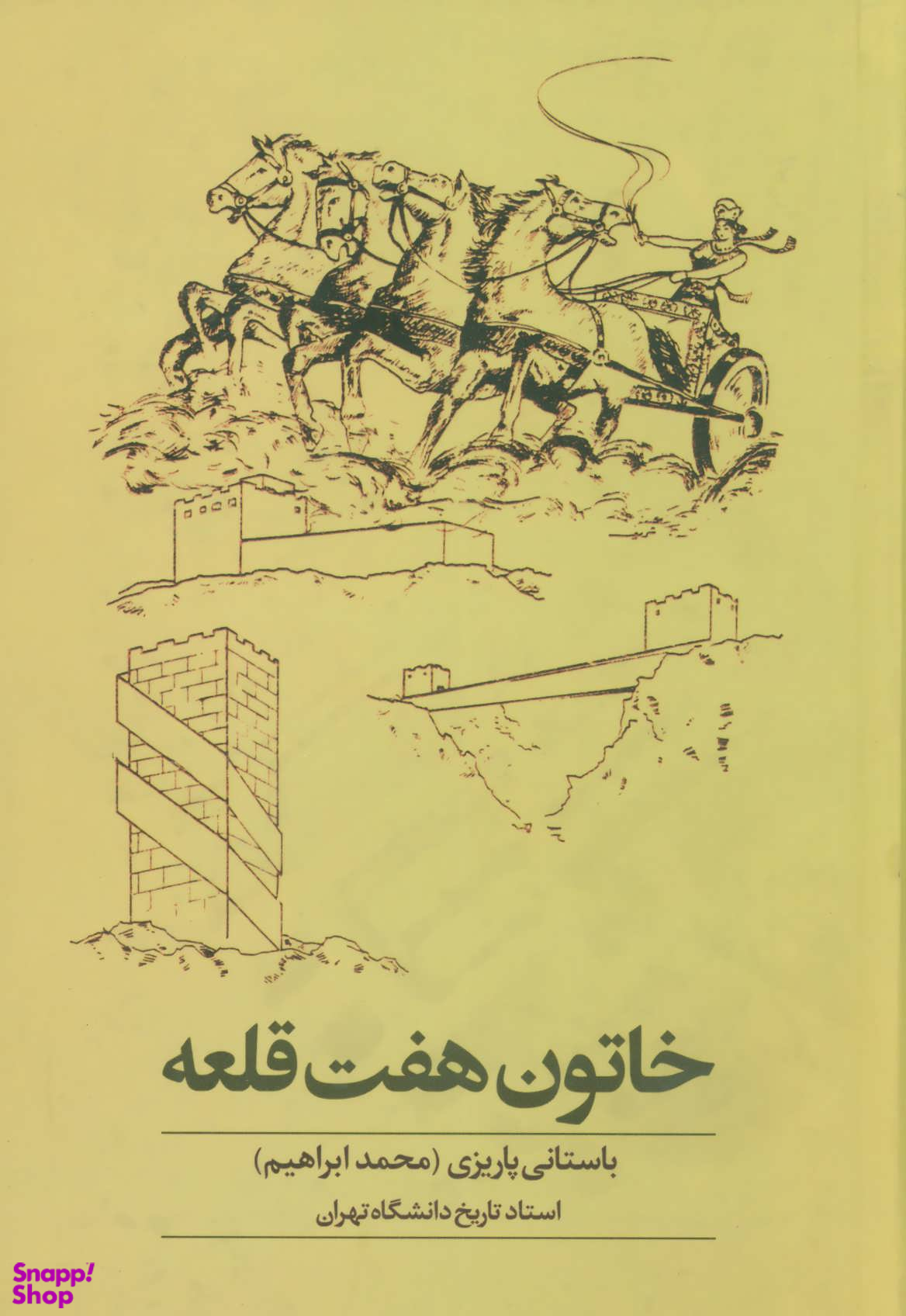 خاتون هفت قلعه