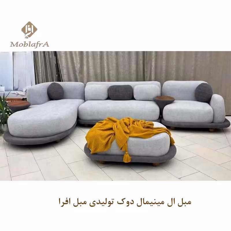 مبل ال مینیمال دوک