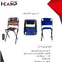 صندلی تاشو مسافرتی ضربدری پشت دار سایز 1،پس کرایه،   هزینه ارسال محصول با خود مشتری درب منزل می باشد   