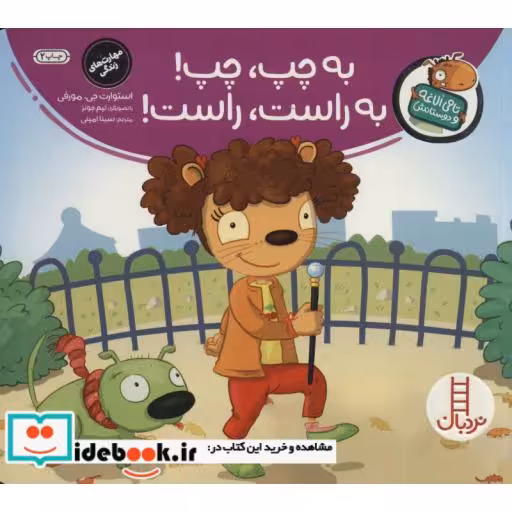 کتاب به چپ  چپ  به راست  راست