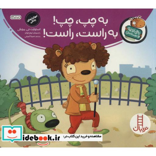 کتاب به چپ  چپ  به راست  راست