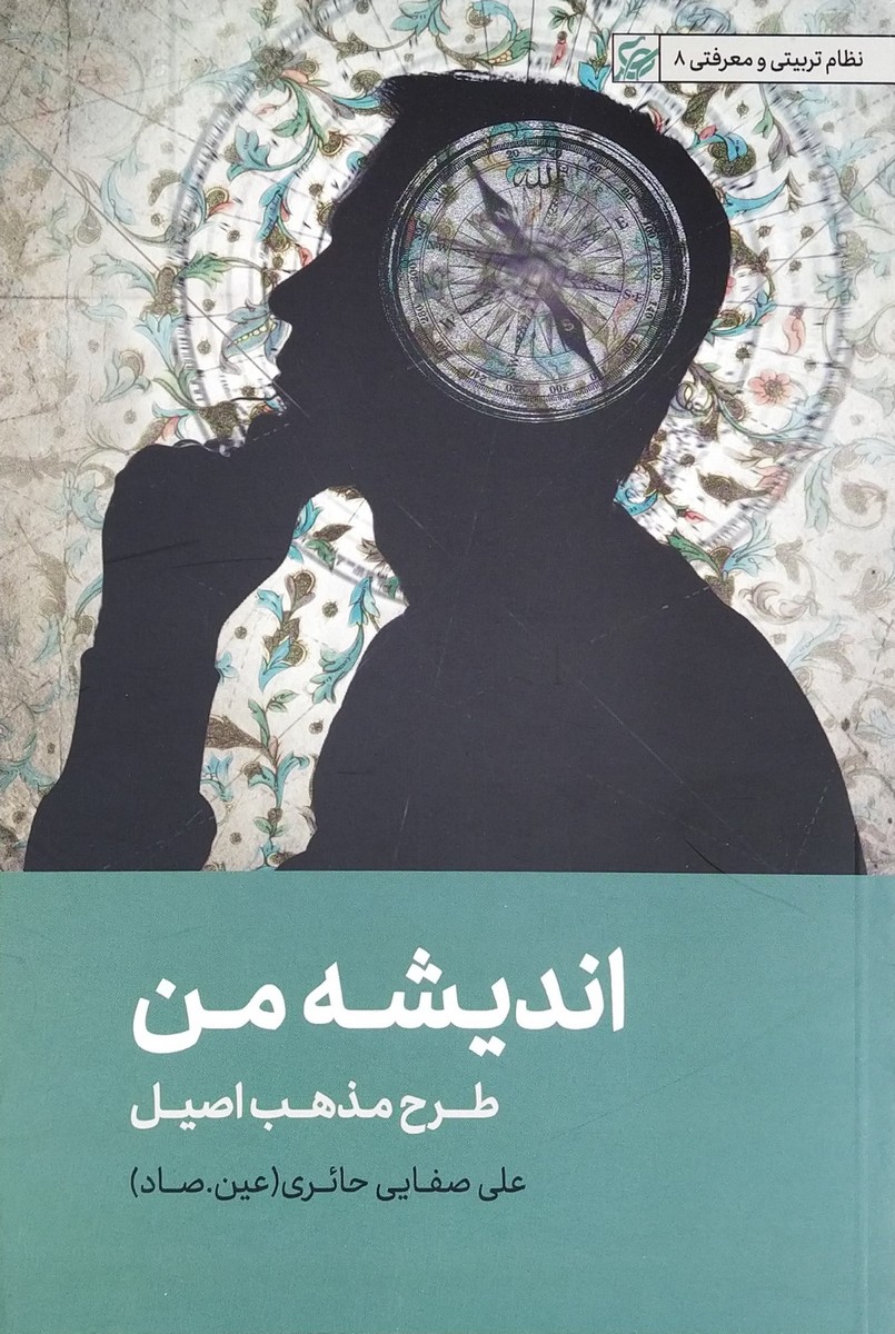 کتاب اندیشه من