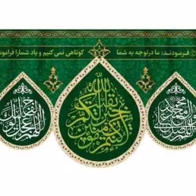 پرچم تصویری طرح کتیبه پشت منبری بقیه الله خیر لکم ان کنتم المومنین برند داریس