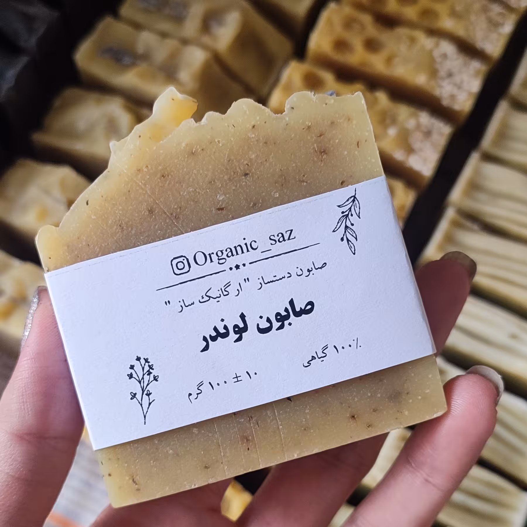 صابون لوندر یا اسطوخودوس ارگانیک ساز (100 گرمی)
