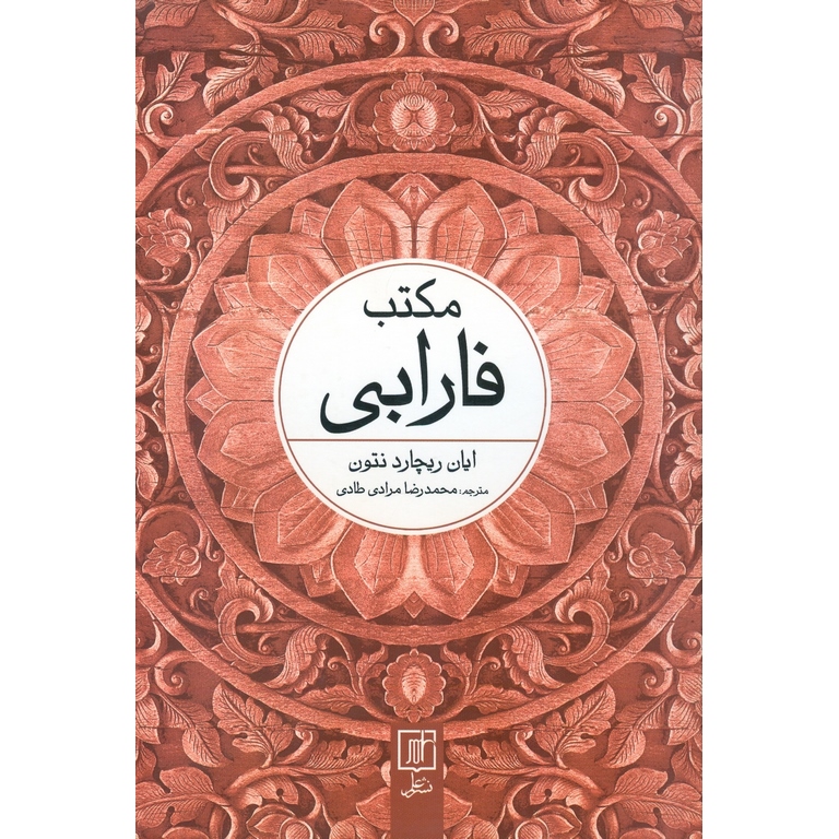 مکتب فارابی